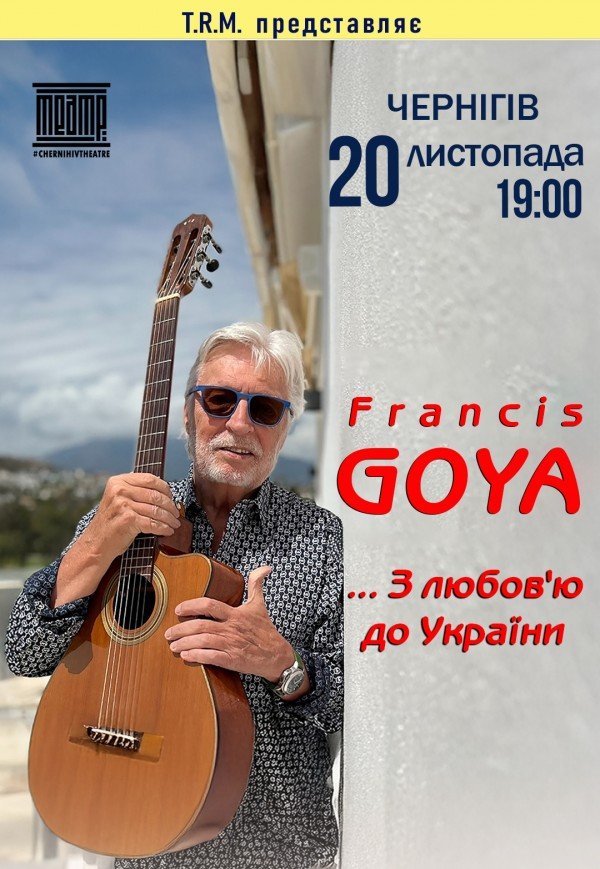 Fransic Goya "З любов'ю до України"