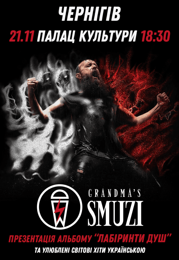 Grandma's Smuzi. Світові хіти українською