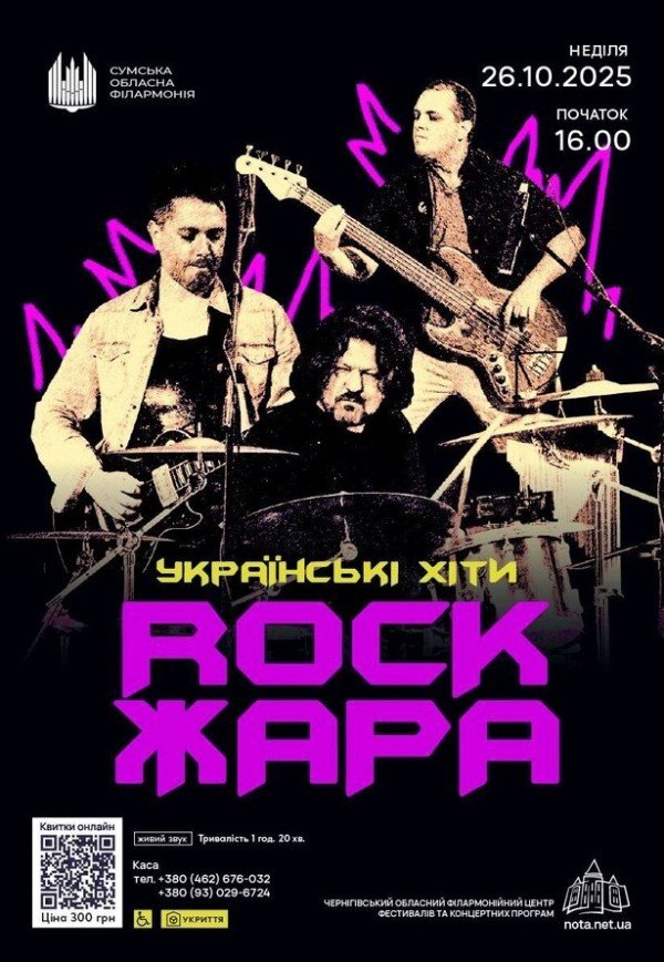 Концерт «ROCK ЖАРА»