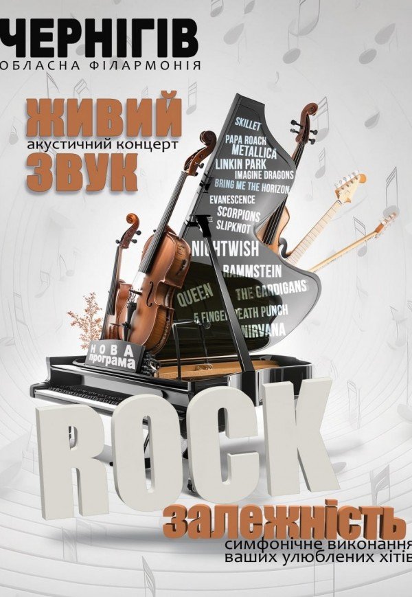 Акустический концерт "Rock зависимость"