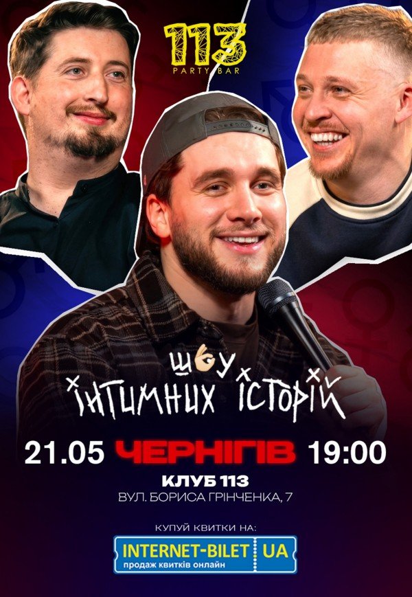 Интимные истории