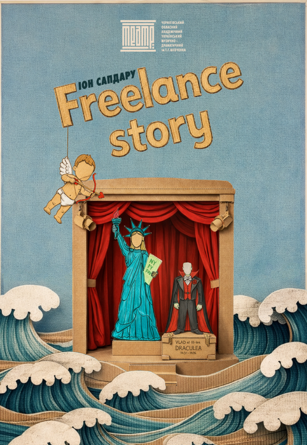 Вистава «Freelance story». Прем'єра!