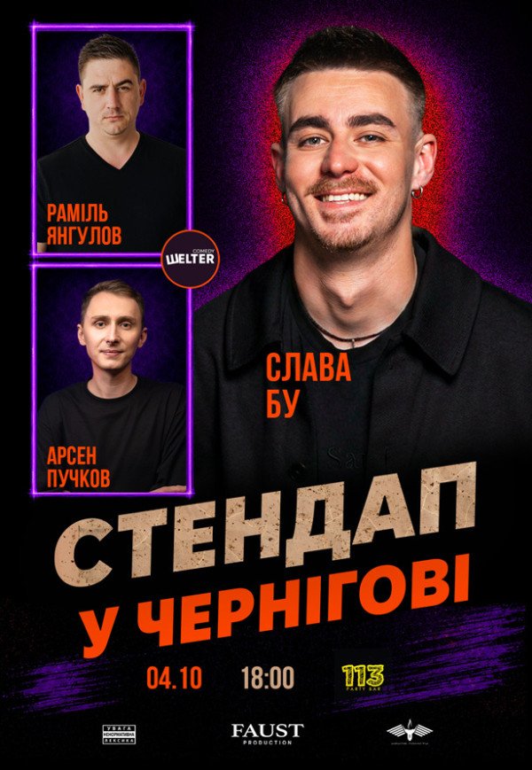 СТЕНДАП