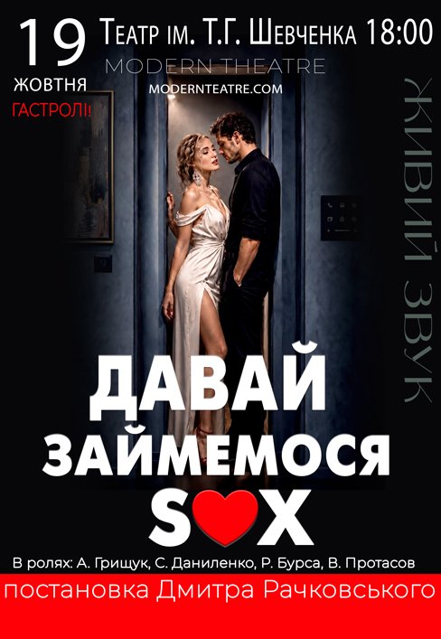 Вистава "Давай займемося sex"
