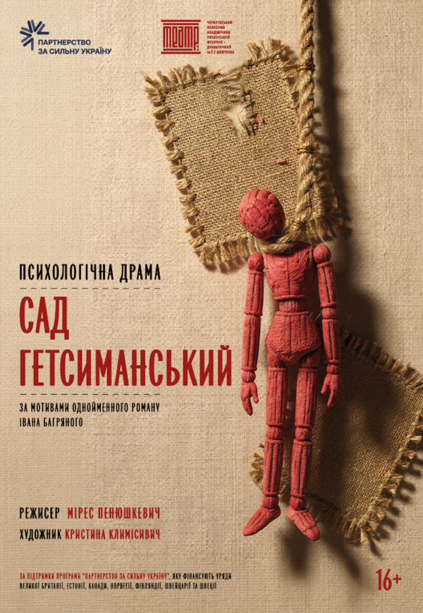 Вистава «Сад Гетсиманський». Прем'єра!