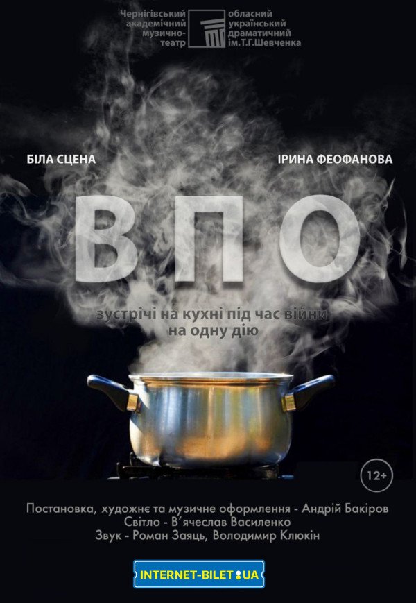 Вистава «ВПО»