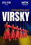 Virsky. Легендарне шоу