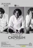 Скрябін триб'ют