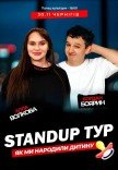Вечер импровизации Аллы Волковой и Богдана Боярина 
