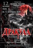 Вистава "Дракула". Прем'єра!